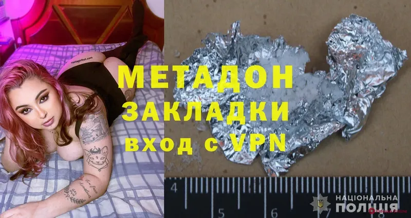 Метадон methadone  Артёмовский 